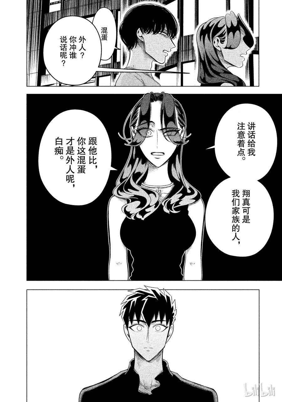 《唯愿来世不相识》9 地狱般的三角关系（后篇） 第13页