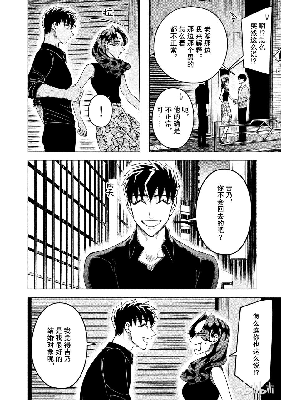 《唯愿来世不相识》9 地狱般的三角关系（后篇） 第11页
