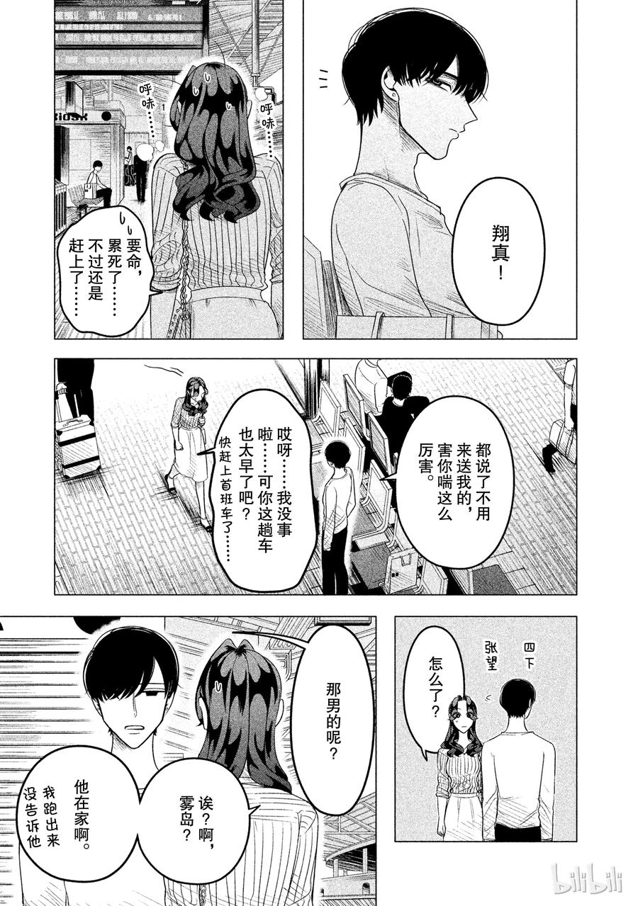 《唯愿来世不相识》9 地狱般的三角关系（后篇） 第16页