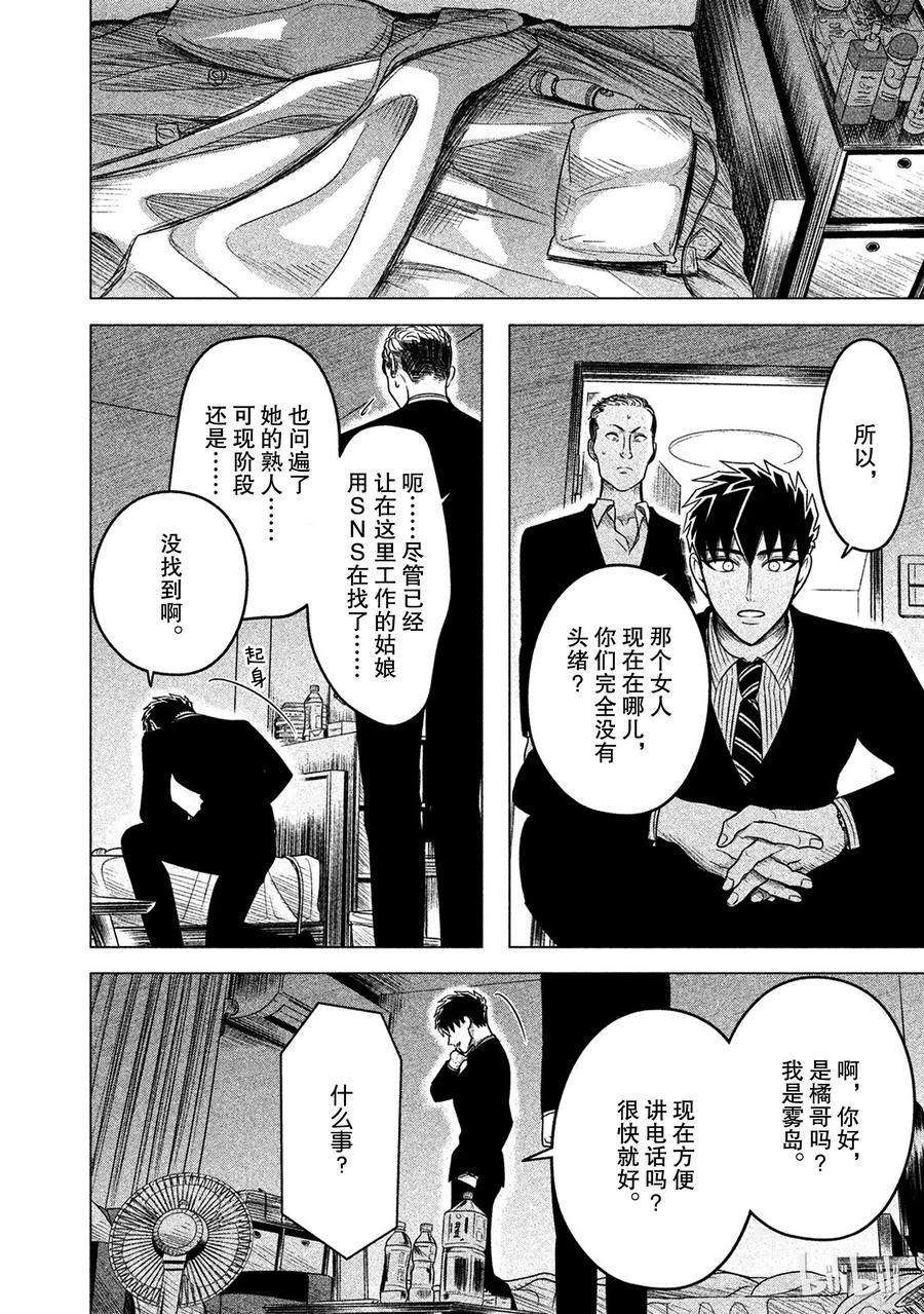 《唯愿来世不相识》11 到底是聪明还是愚蠢 第14页