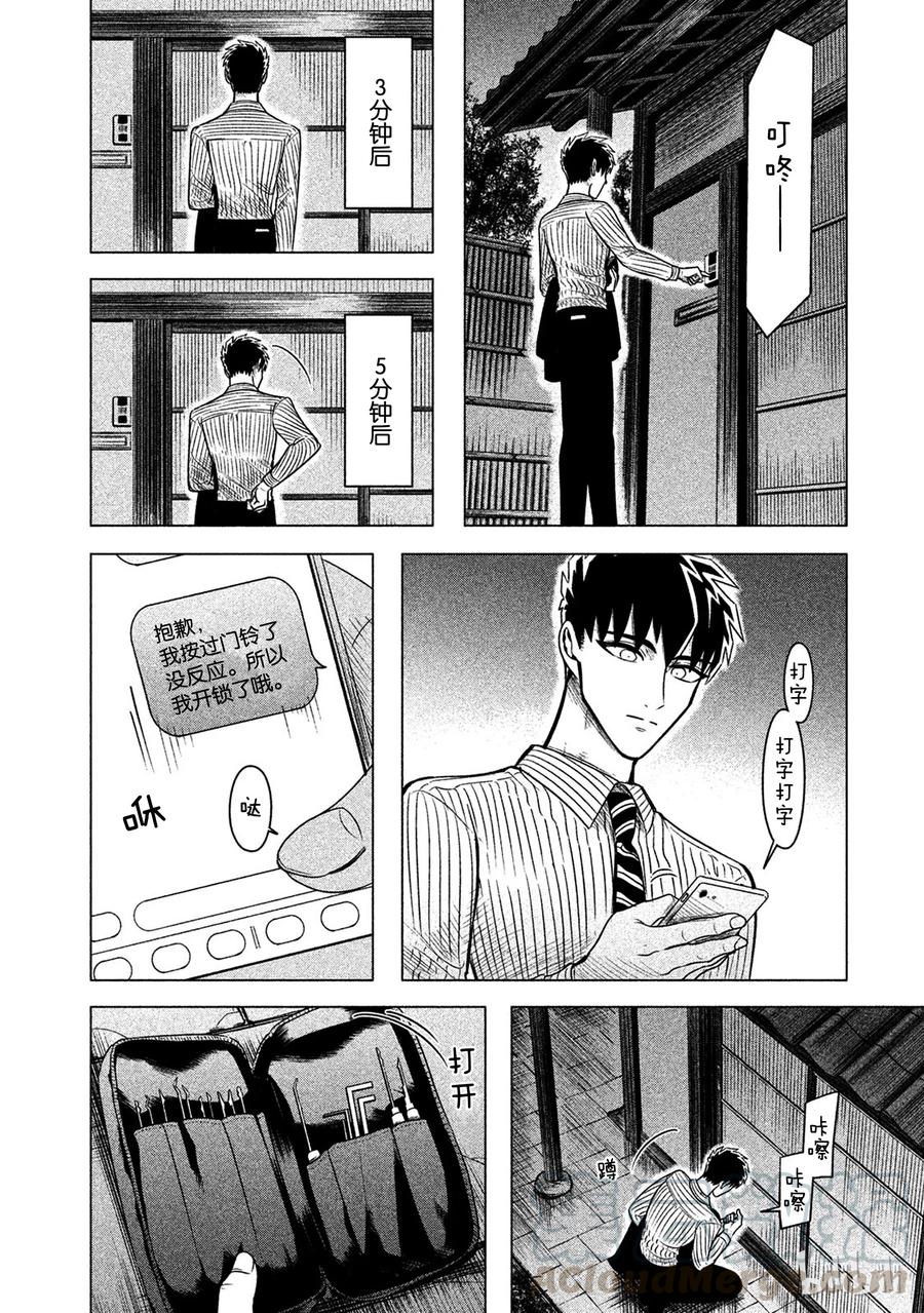 《唯愿来世不相识》11 到底是聪明还是愚蠢 第22页