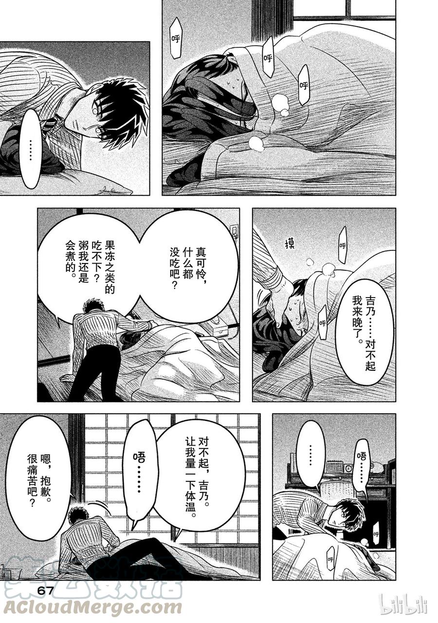《唯愿来世不相识》11 到底是聪明还是愚蠢 第25页