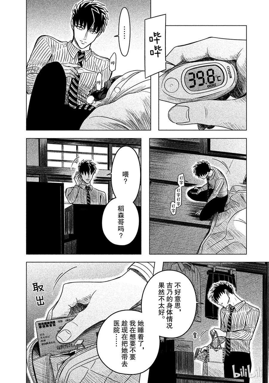 《唯愿来世不相识》11 到底是聪明还是愚蠢 第26页