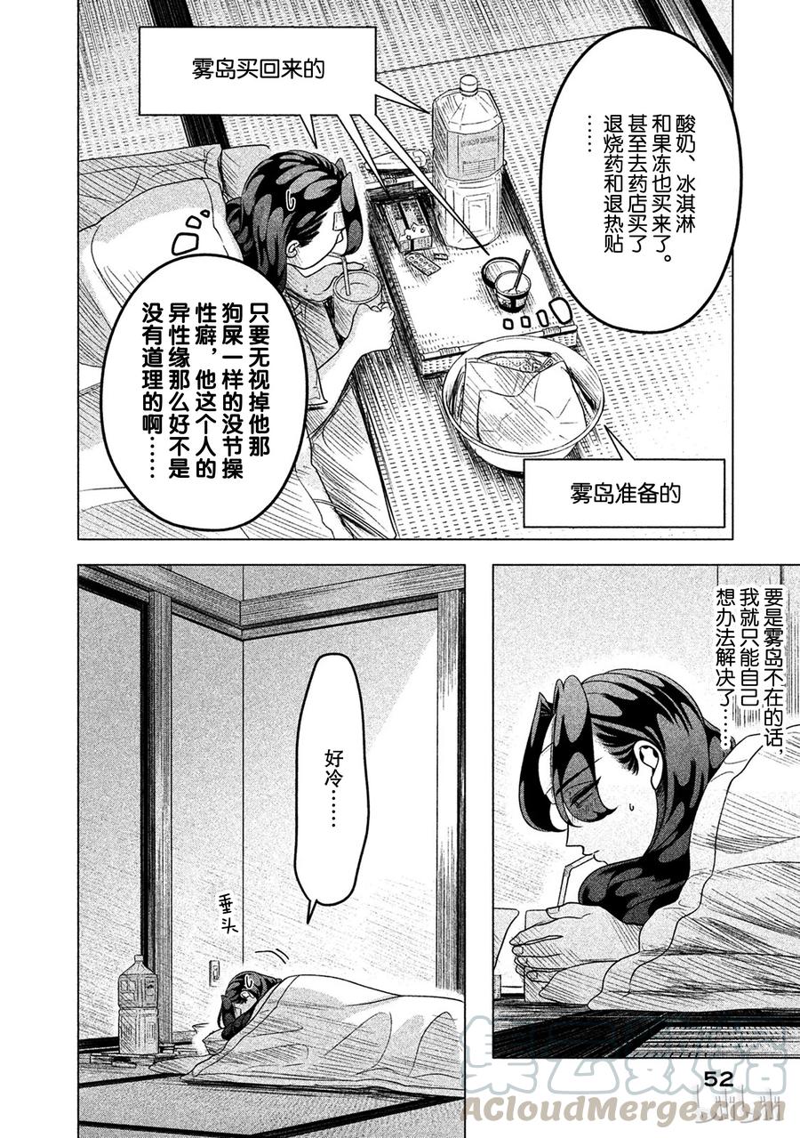 《唯愿来世不相识》11 到底是聪明还是愚蠢 第10页