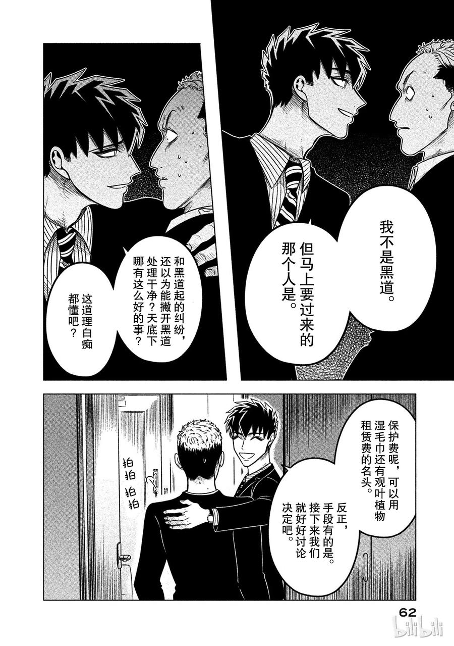《唯愿来世不相识》11 到底是聪明还是愚蠢 第20页