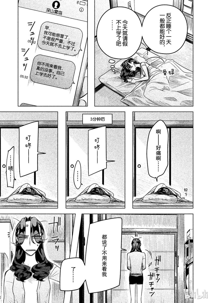 《唯愿来世不相识》11 到底是聪明还是愚蠢 第3页