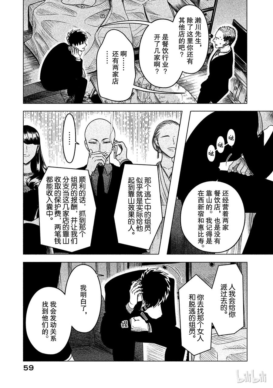 《唯愿来世不相识》11 到底是聪明还是愚蠢 第17页