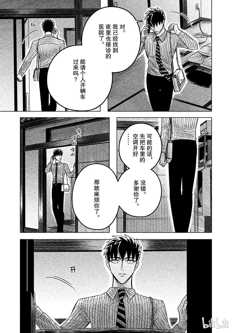 《唯愿来世不相识》11 到底是聪明还是愚蠢 第27页