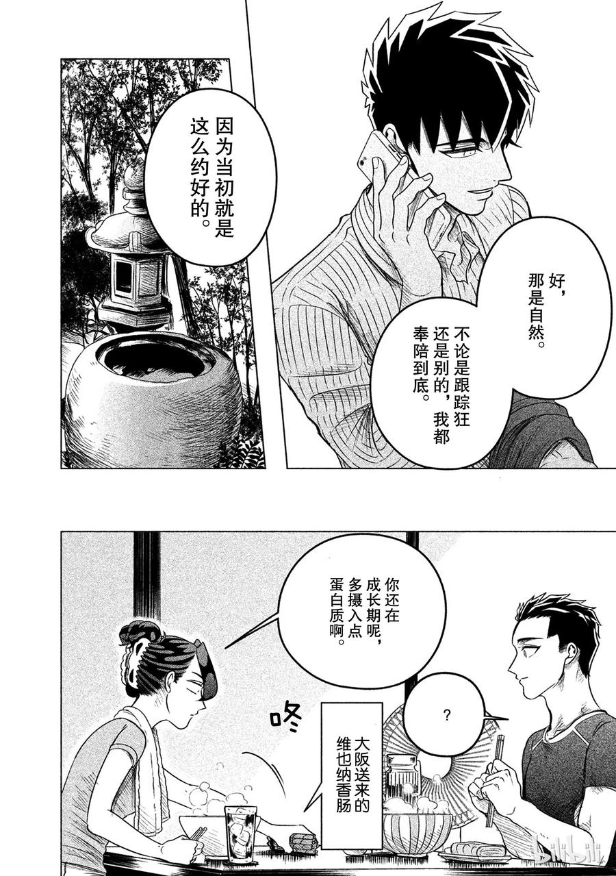 《唯愿来世不相识》11 到底是聪明还是愚蠢 第42页