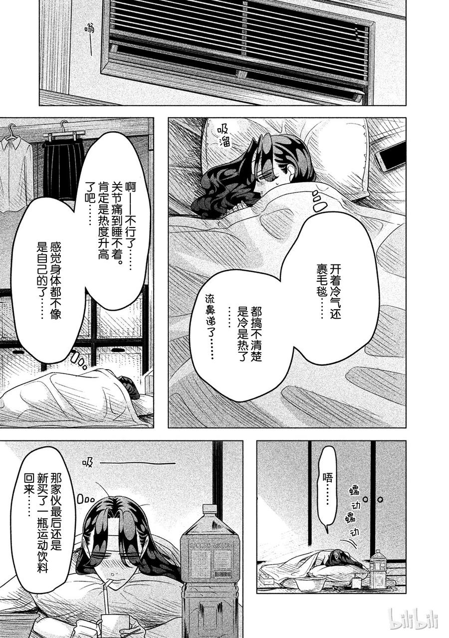 《唯愿来世不相识》11 到底是聪明还是愚蠢 第9页