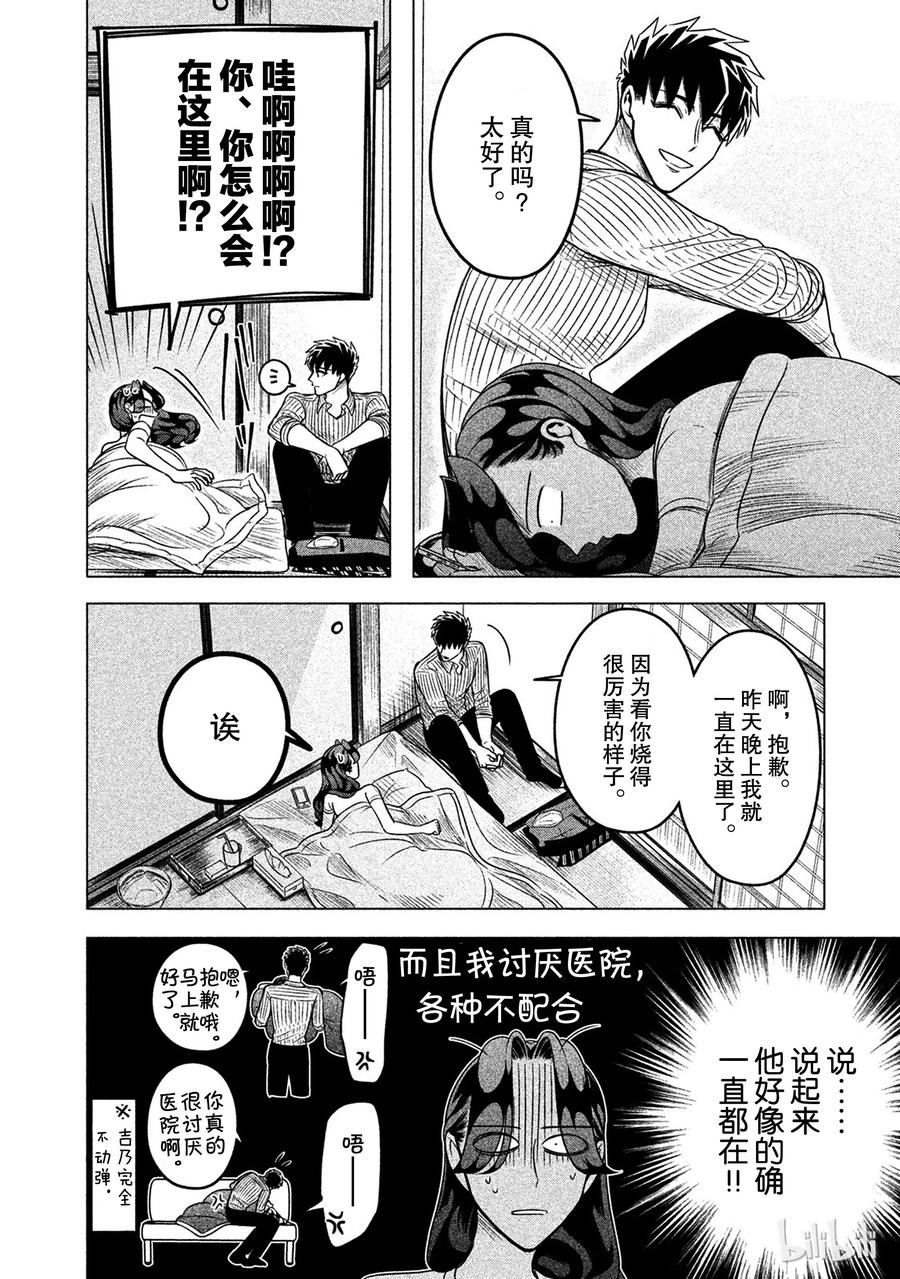 《唯愿来世不相识》11 到底是聪明还是愚蠢 第32页
