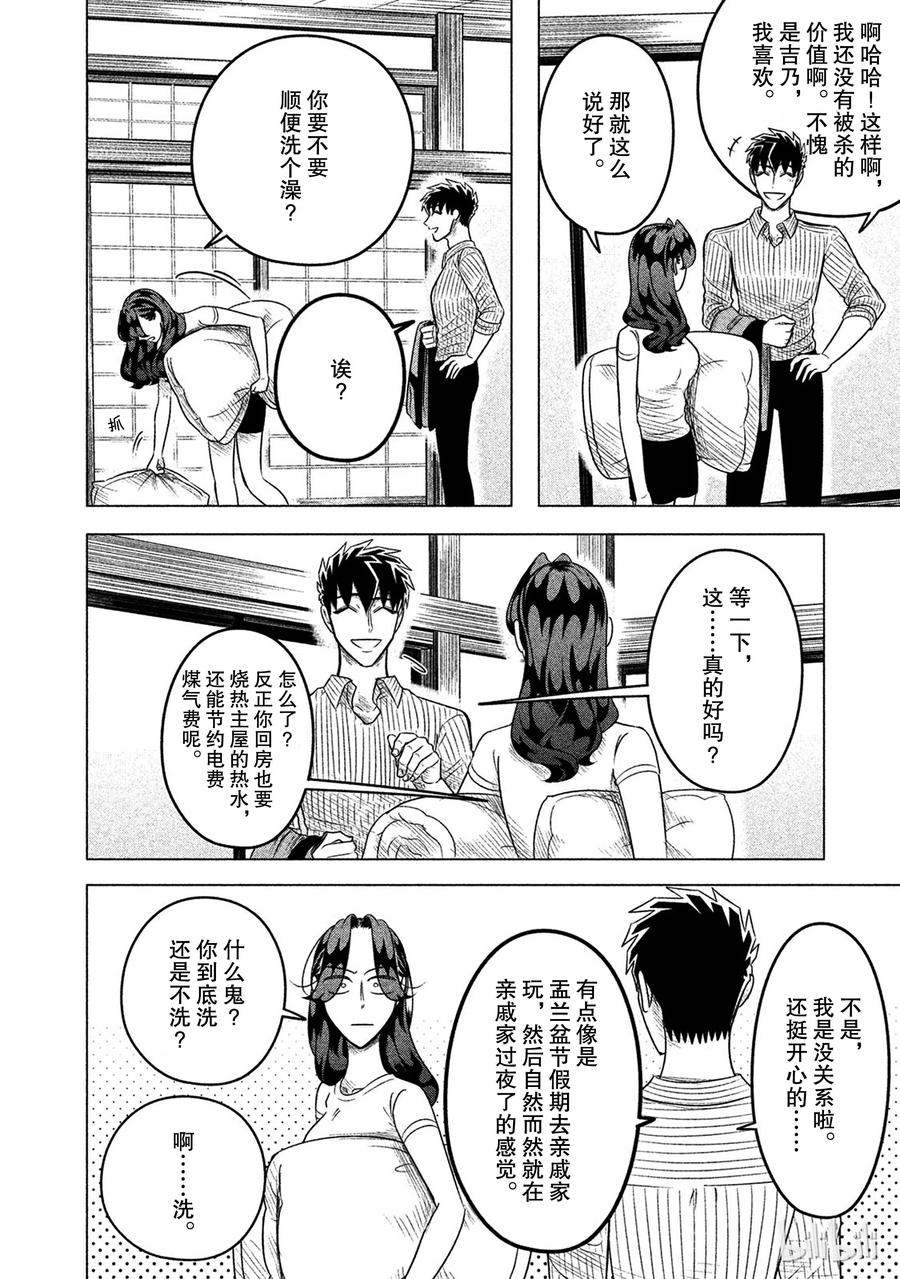 《唯愿来世不相识》11 到底是聪明还是愚蠢 第38页