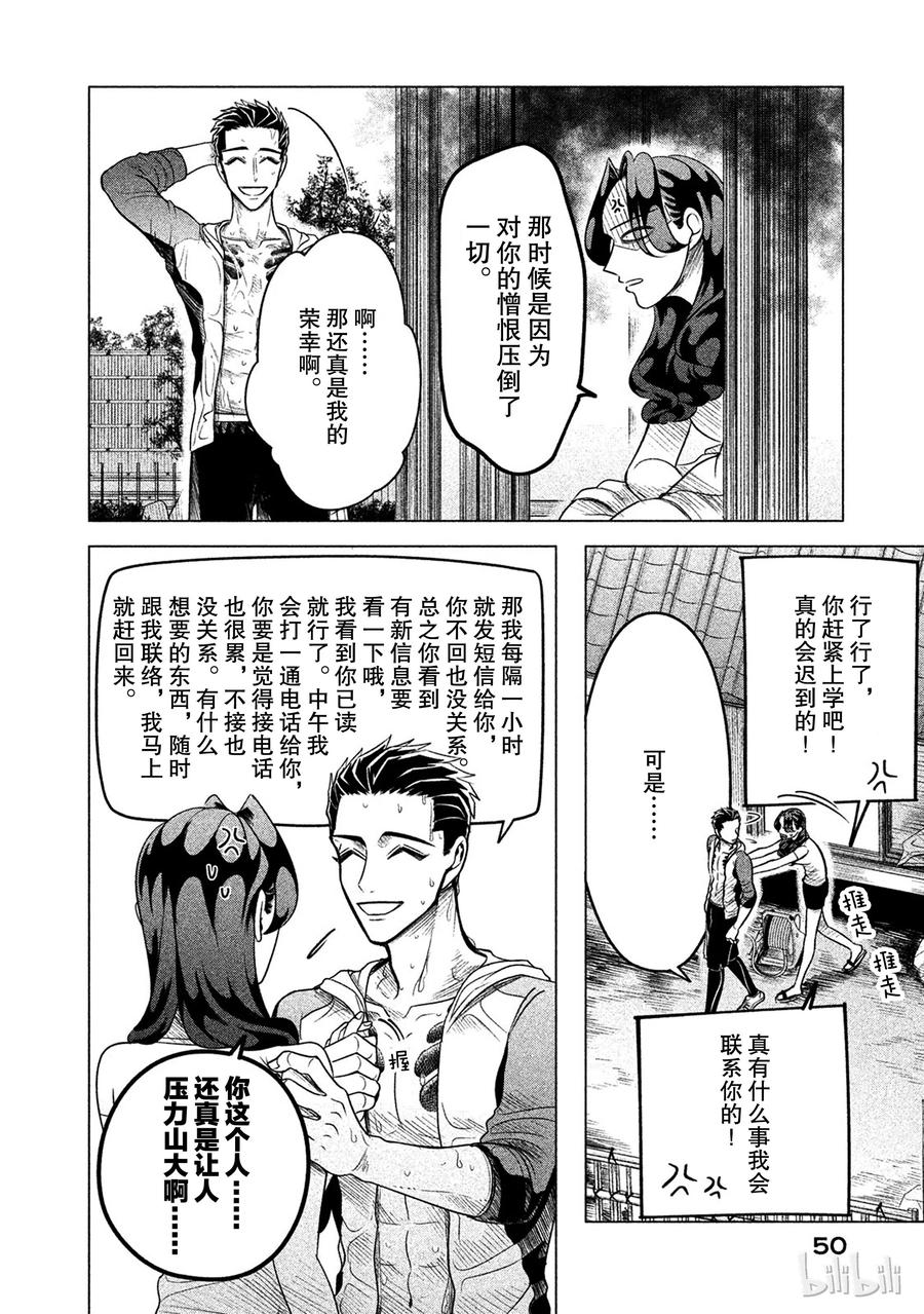 《唯愿来世不相识》11 到底是聪明还是愚蠢 第8页