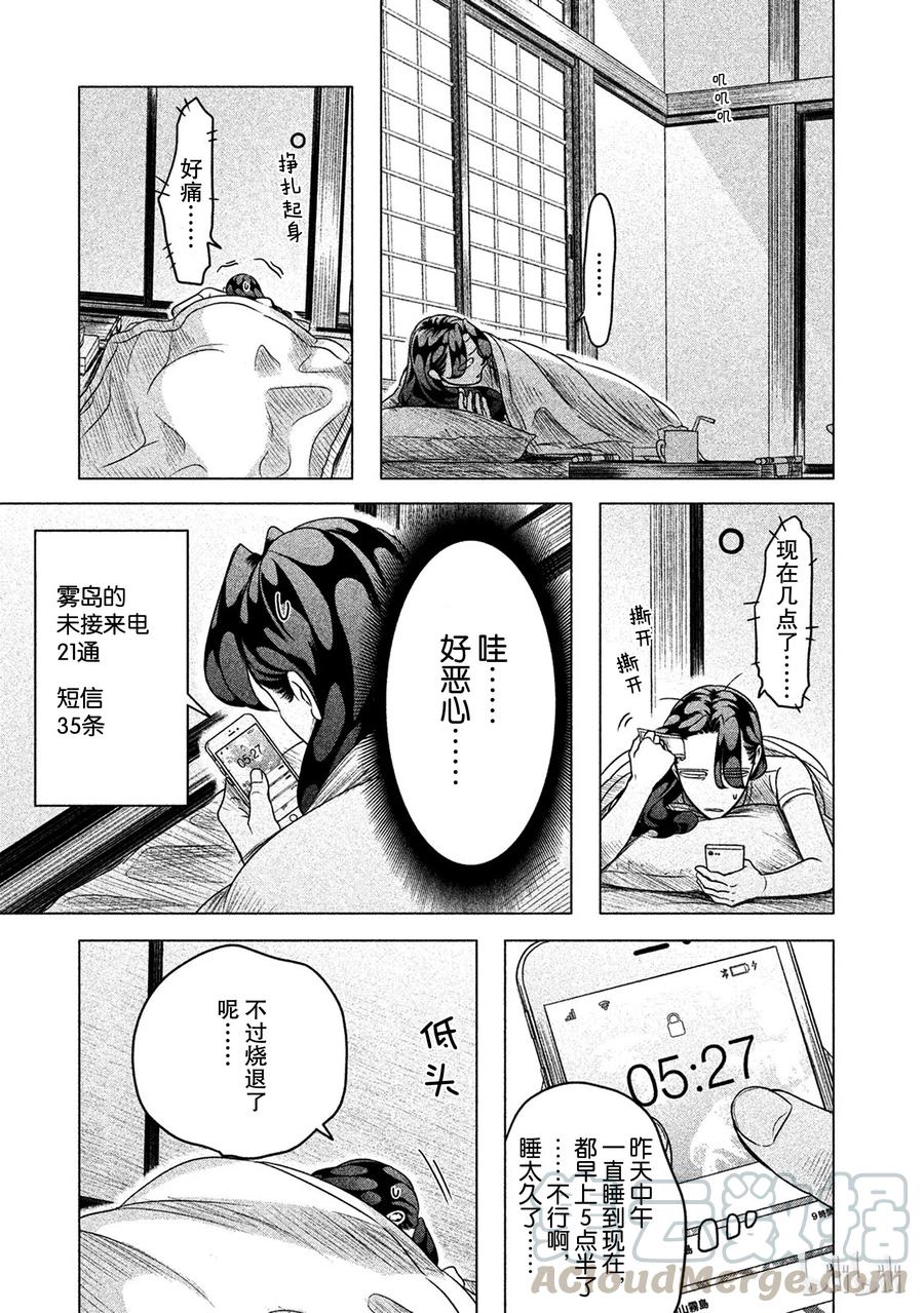 《唯愿来世不相识》11 到底是聪明还是愚蠢 第31页