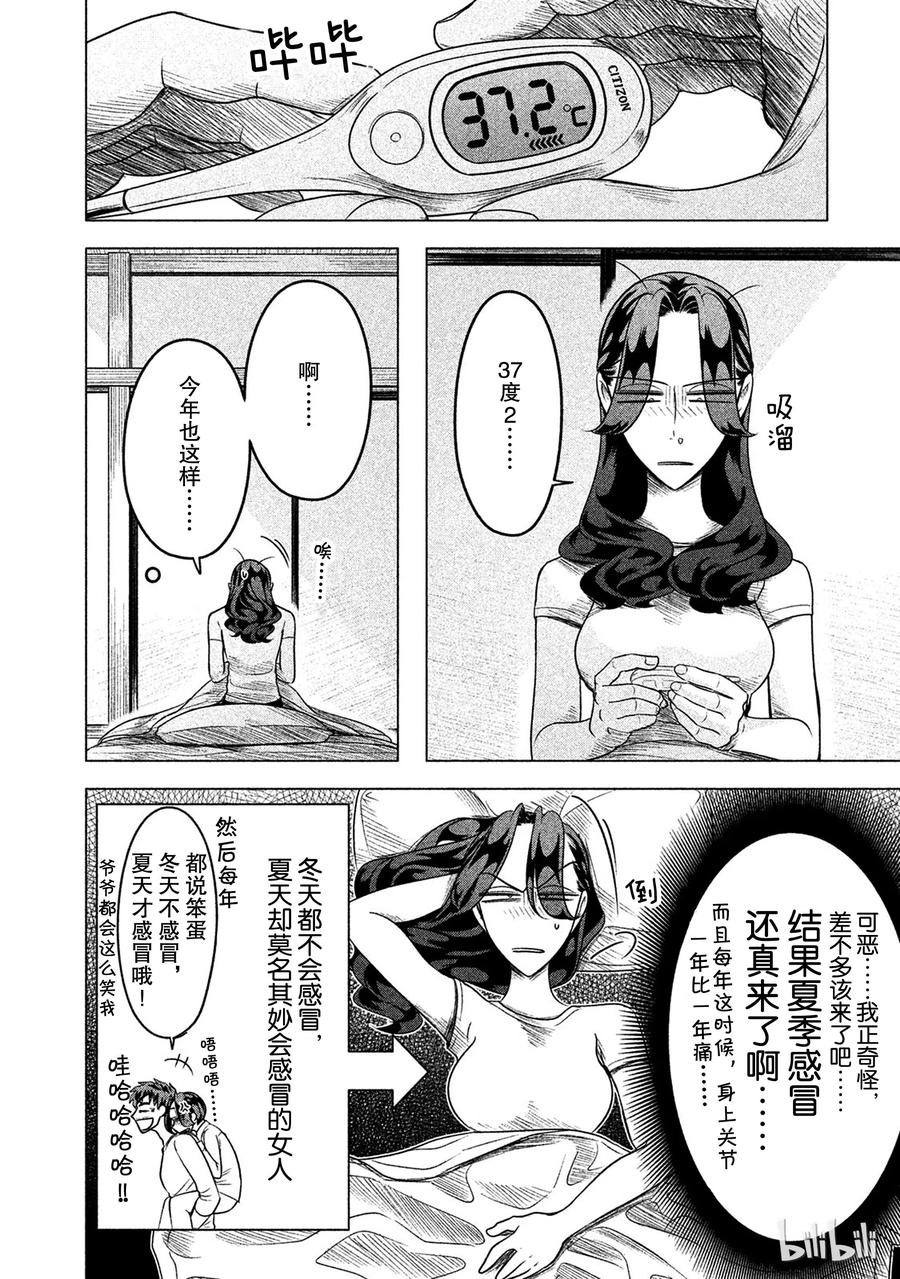 《唯愿来世不相识》11 到底是聪明还是愚蠢 第2页