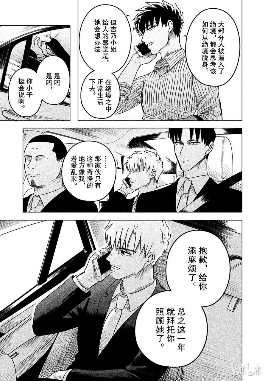 《唯愿来世不相识》11 到底是聪明还是愚蠢 第41页