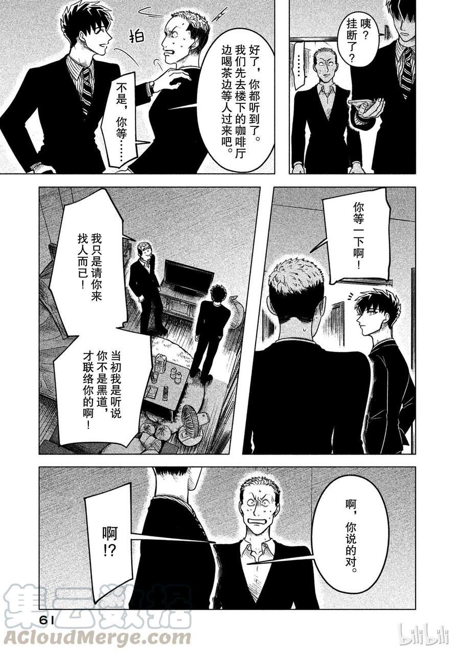 《唯愿来世不相识》11 到底是聪明还是愚蠢 第19页