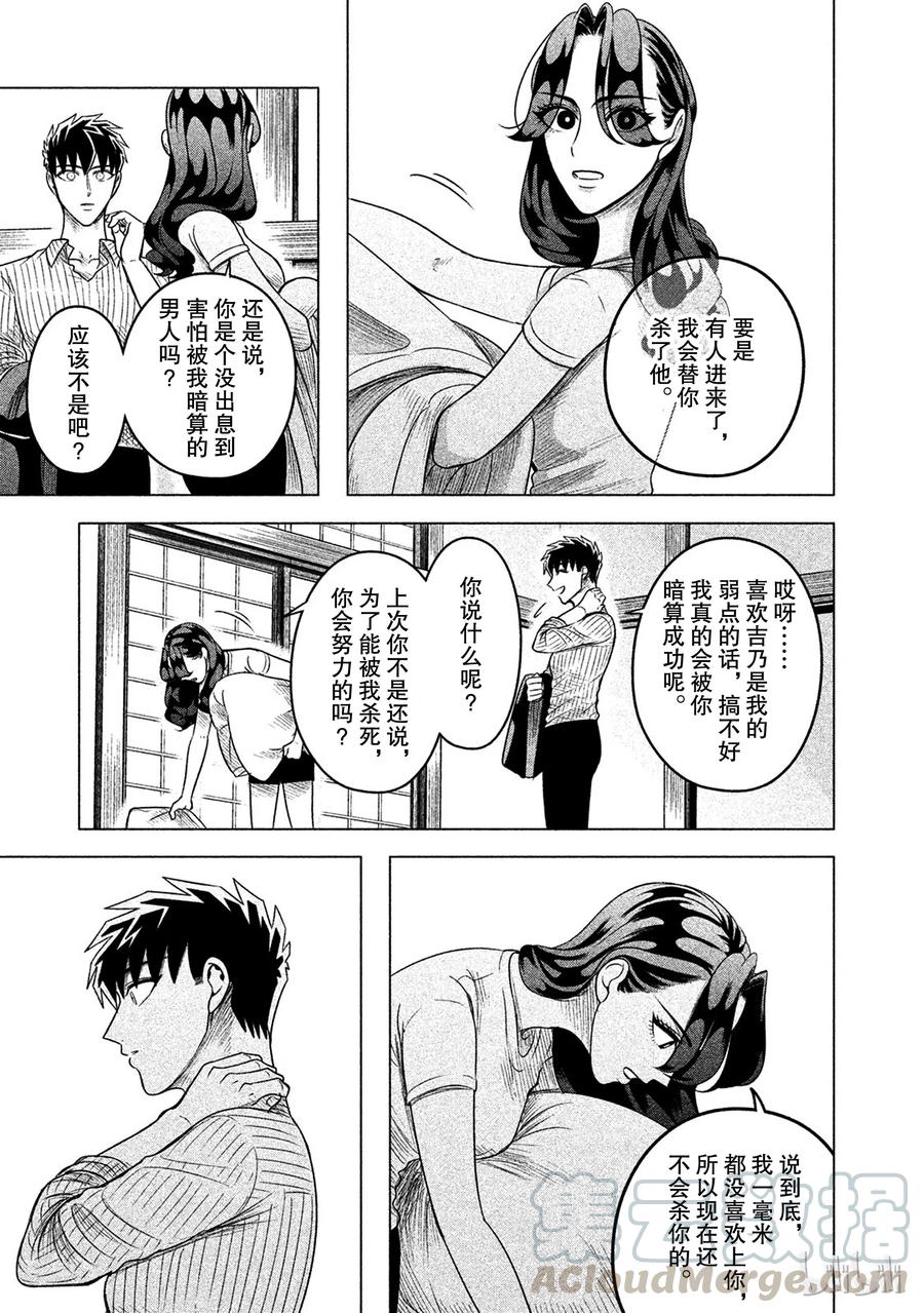 《唯愿来世不相识》11 到底是聪明还是愚蠢 第37页