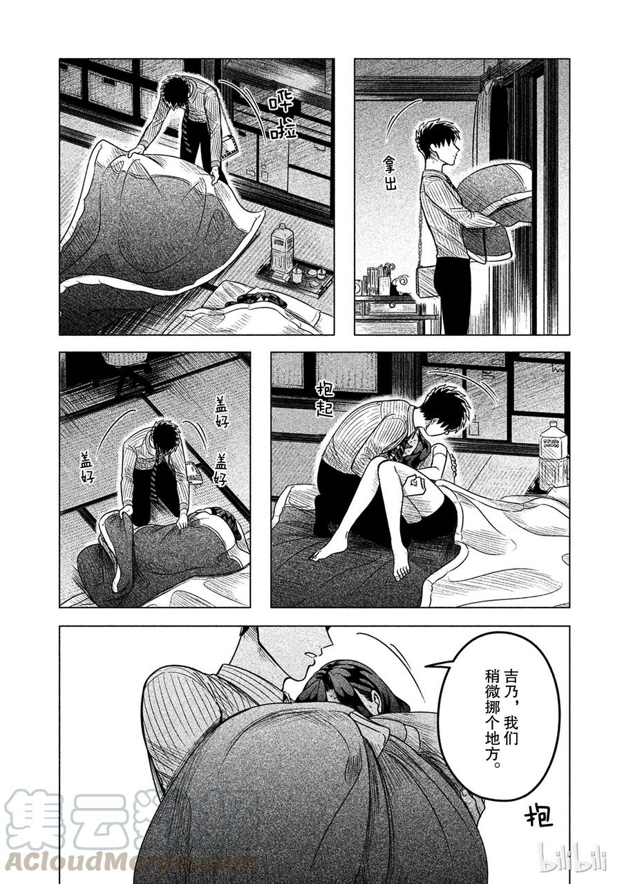 《唯愿来世不相识》11 到底是聪明还是愚蠢 第28页