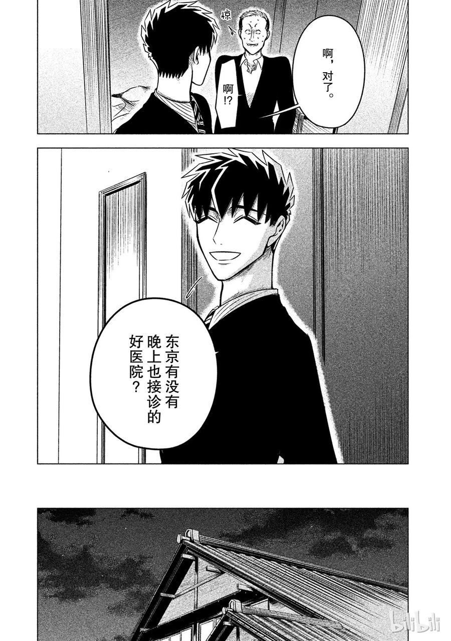 《唯愿来世不相识》11 到底是聪明还是愚蠢 第21页