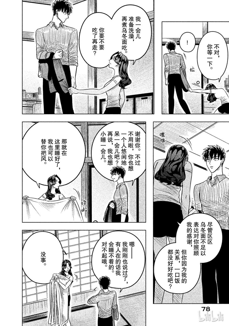 《唯愿来世不相识》11 到底是聪明还是愚蠢 第36页