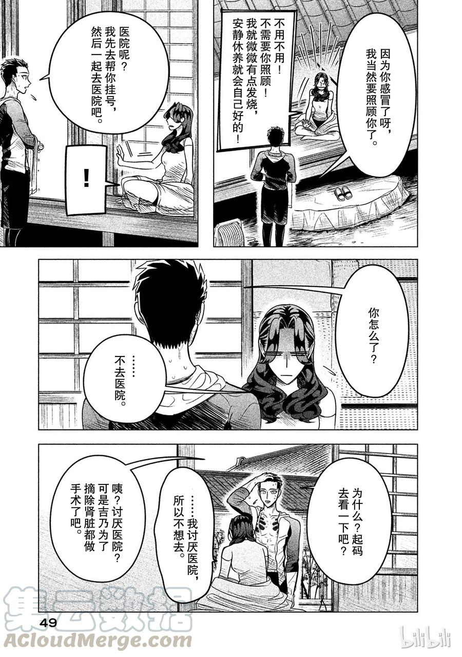 《唯愿来世不相识》11 到底是聪明还是愚蠢 第7页