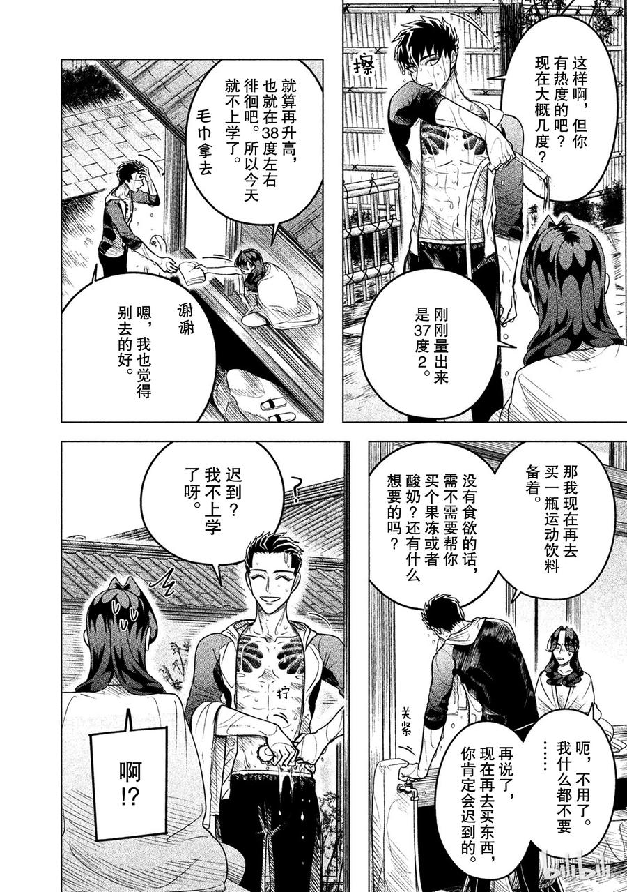 《唯愿来世不相识》11 到底是聪明还是愚蠢 第6页