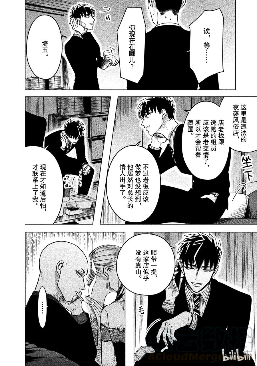 《唯愿来世不相识》11 到底是聪明还是愚蠢 第16页