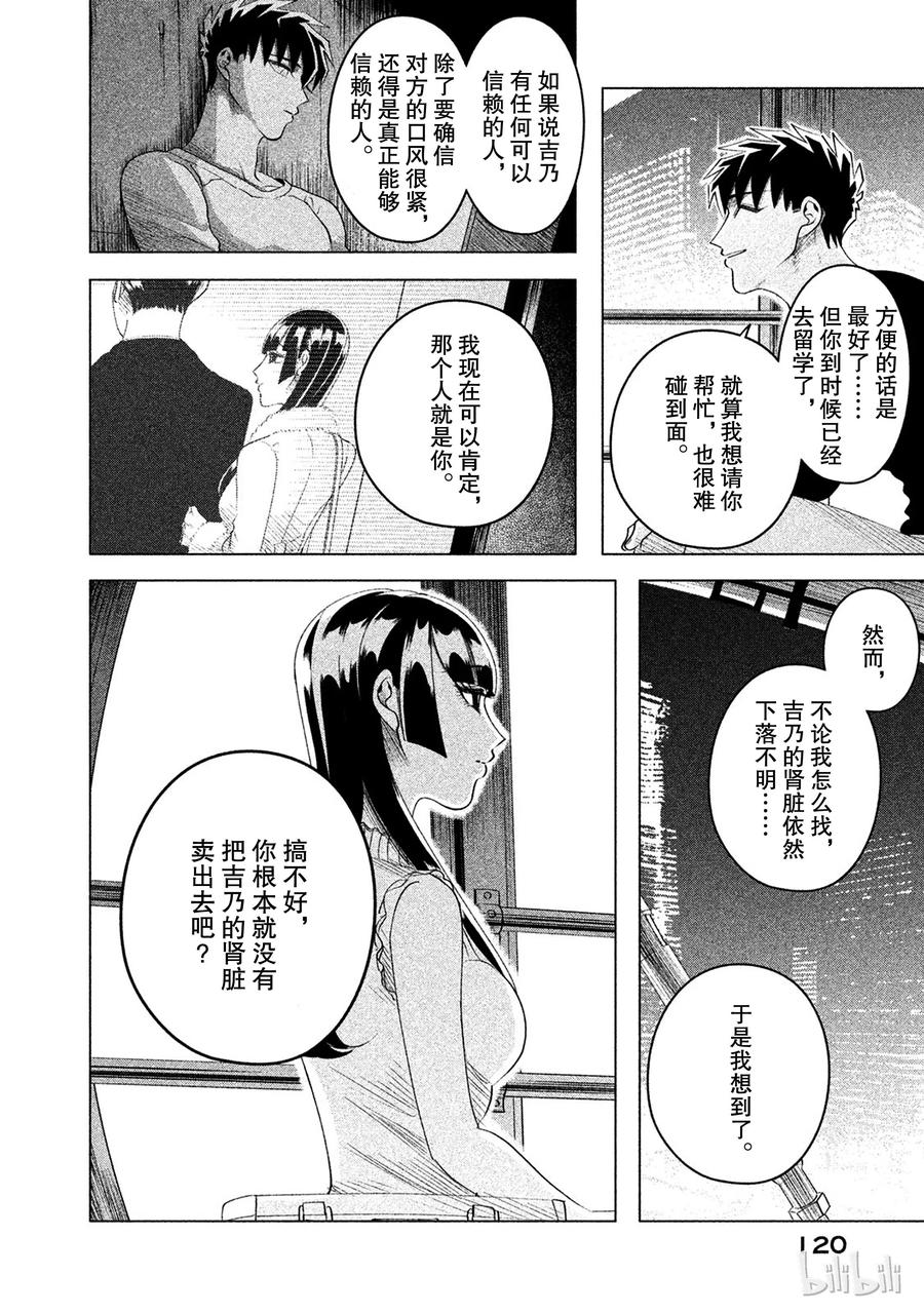《唯愿来世不相识》12 椿姬 第36页