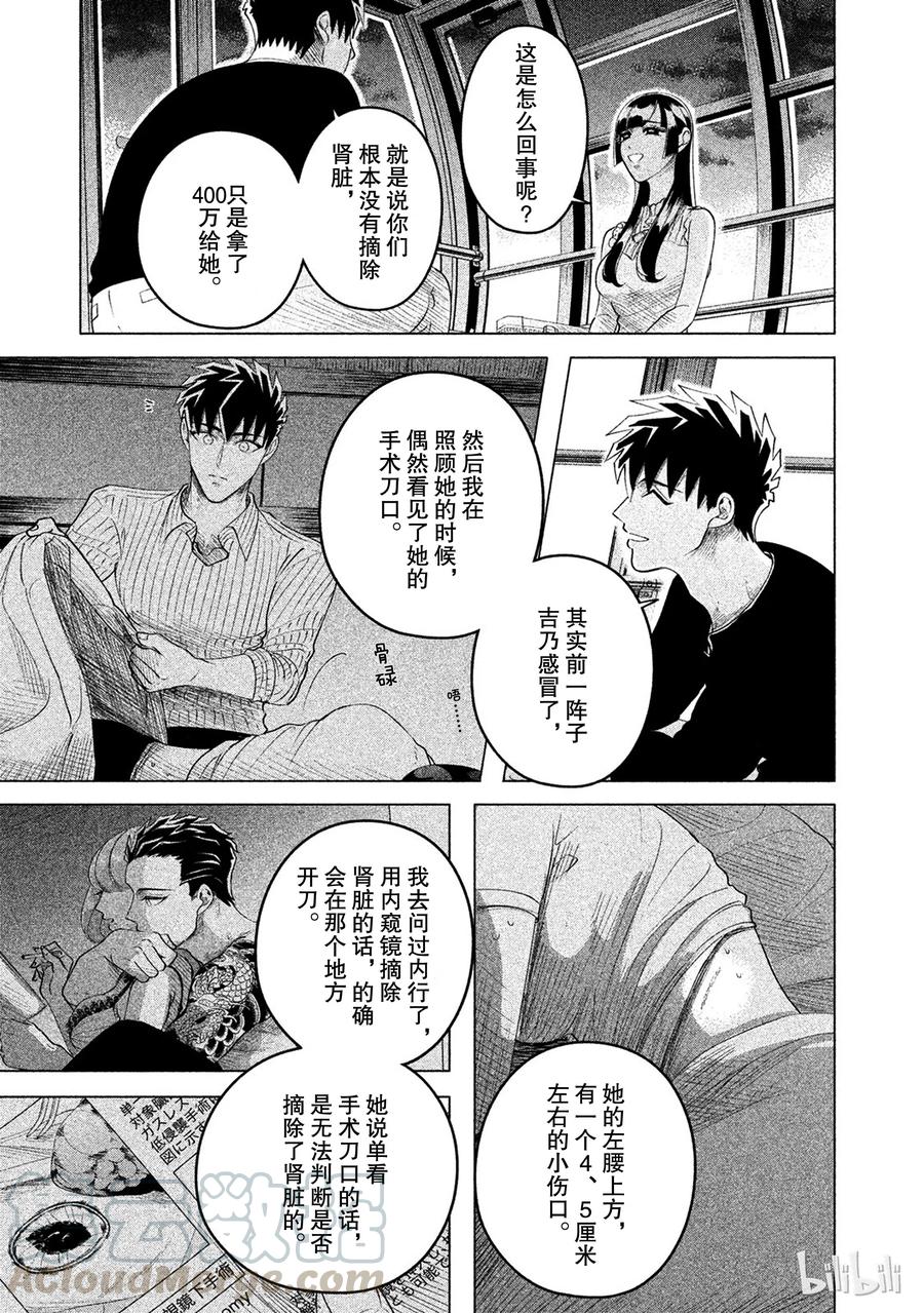 《唯愿来世不相识》12 椿姬 第37页