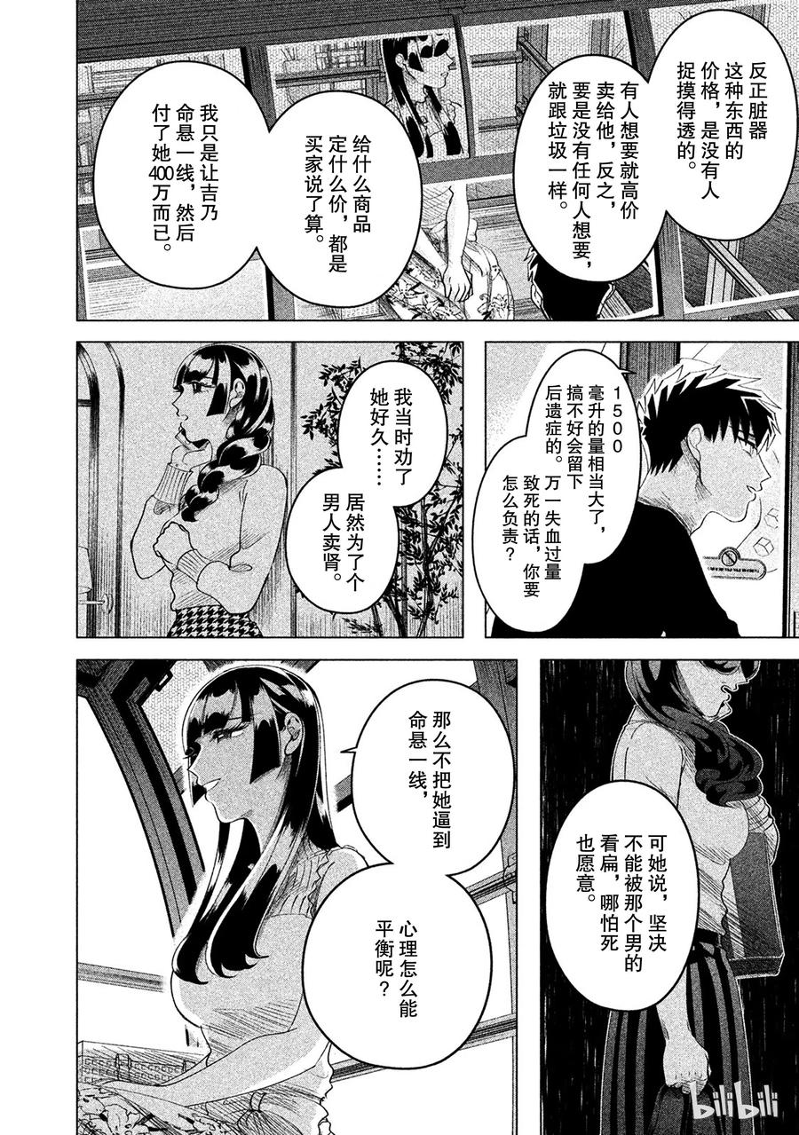 《唯愿来世不相识》12 椿姬 第42页