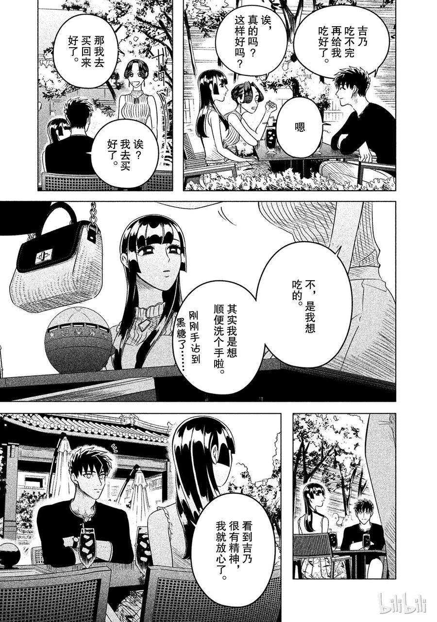 《唯愿来世不相识》12 椿姬 第19页
