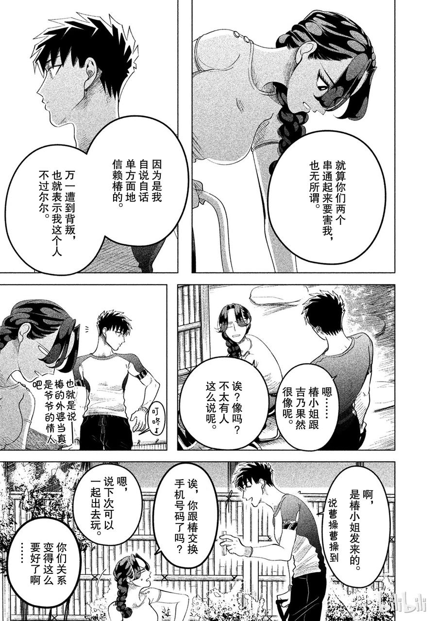 《唯愿来世不相识》12 椿姬 第47页