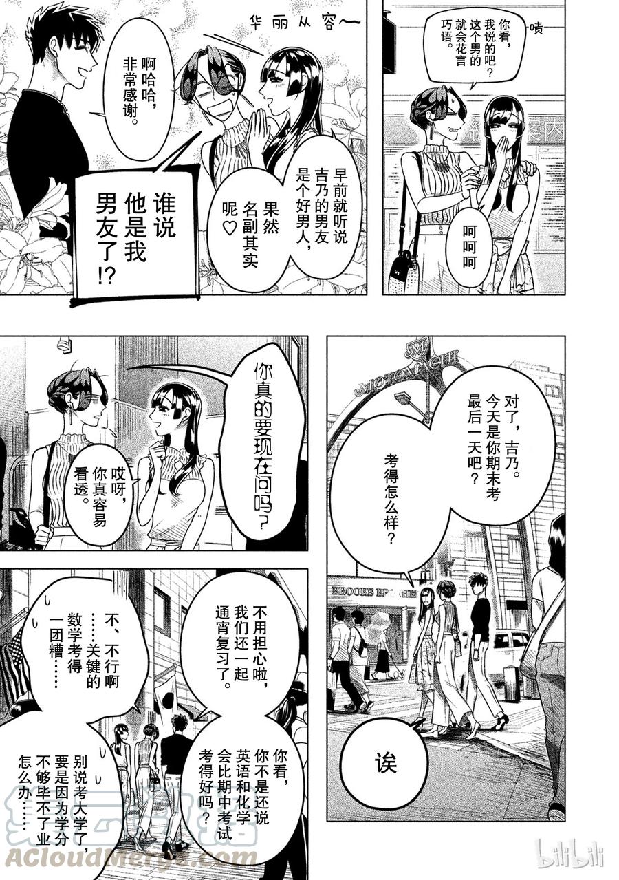 《唯愿来世不相识》12 椿姬 第9页
