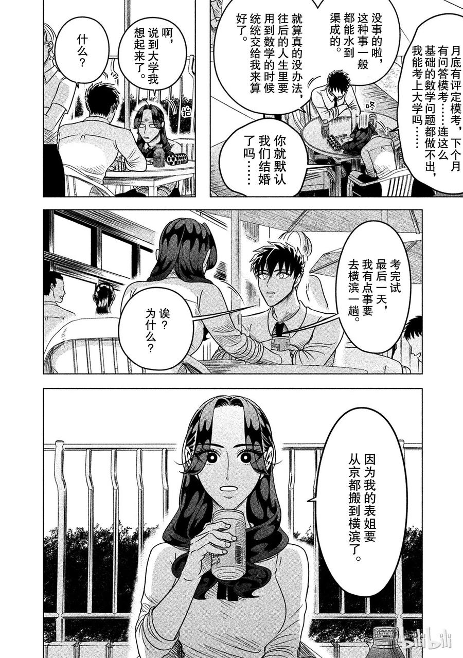 《唯愿来世不相识》12 椿姬 第2页