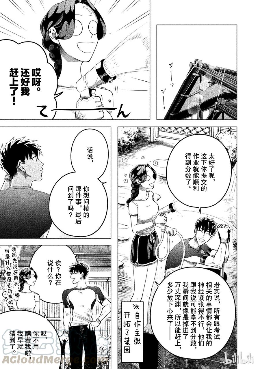 《唯愿来世不相识》12 椿姬 第45页