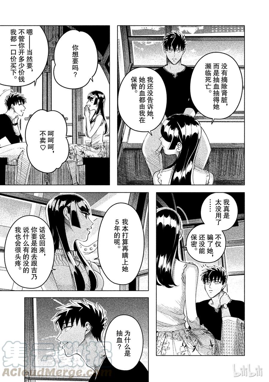 《唯愿来世不相识》12 椿姬 第41页