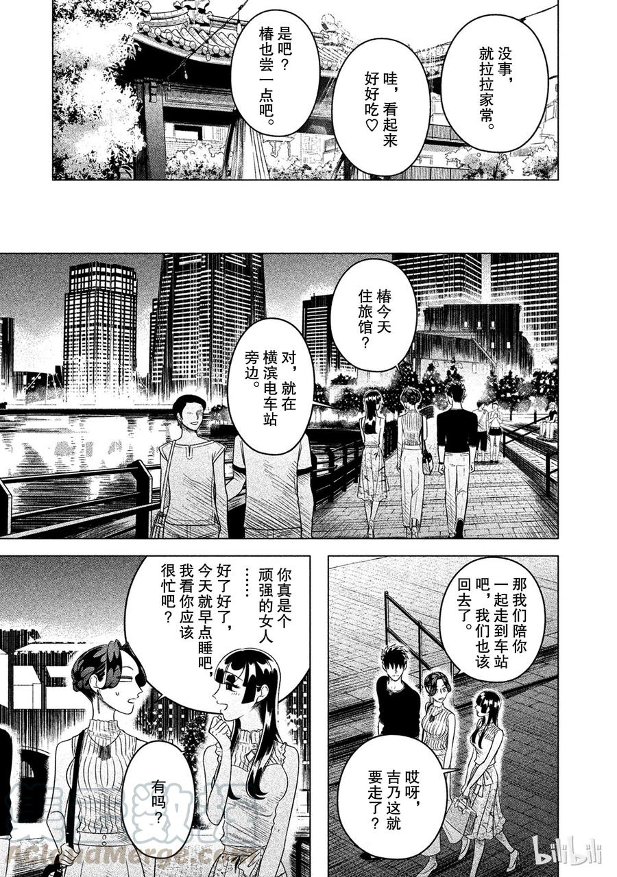 《唯愿来世不相识》12 椿姬 第25页