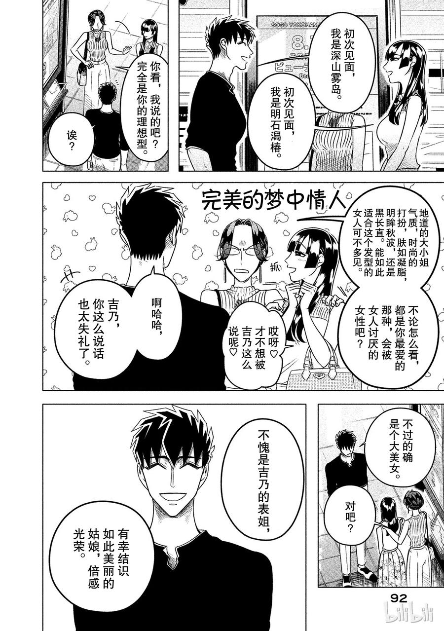 《唯愿来世不相识》12 椿姬 第8页