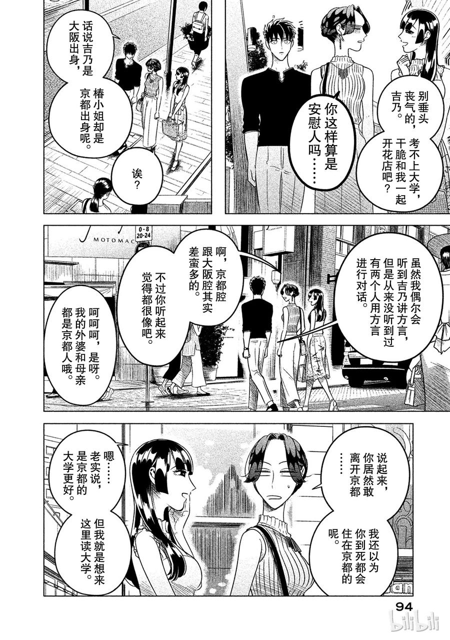 《唯愿来世不相识》12 椿姬 第10页
