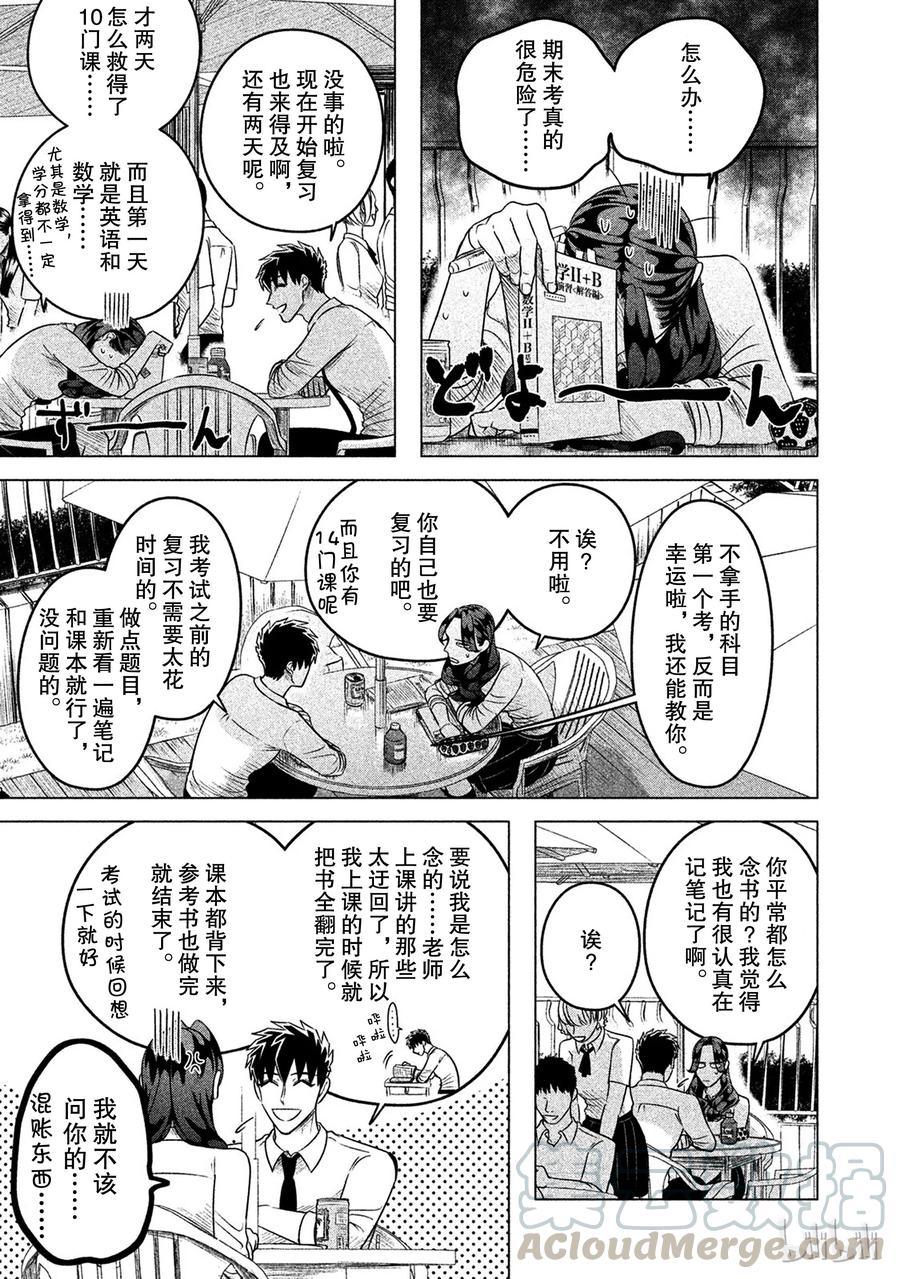 《唯愿来世不相识》12 椿姬 第1页