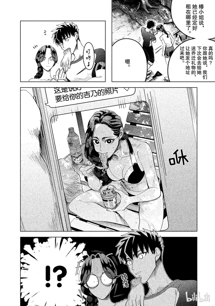 《唯愿来世不相识》12 椿姬 第48页