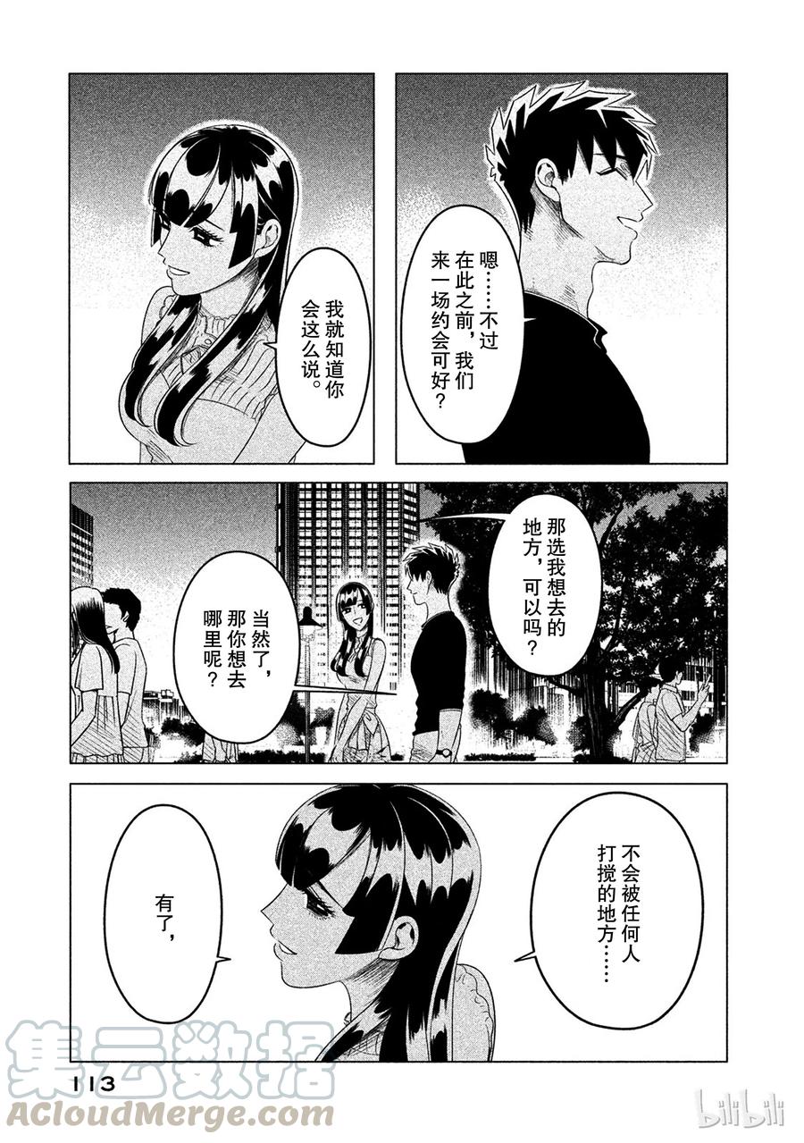 《唯愿来世不相识》12 椿姬 第29页