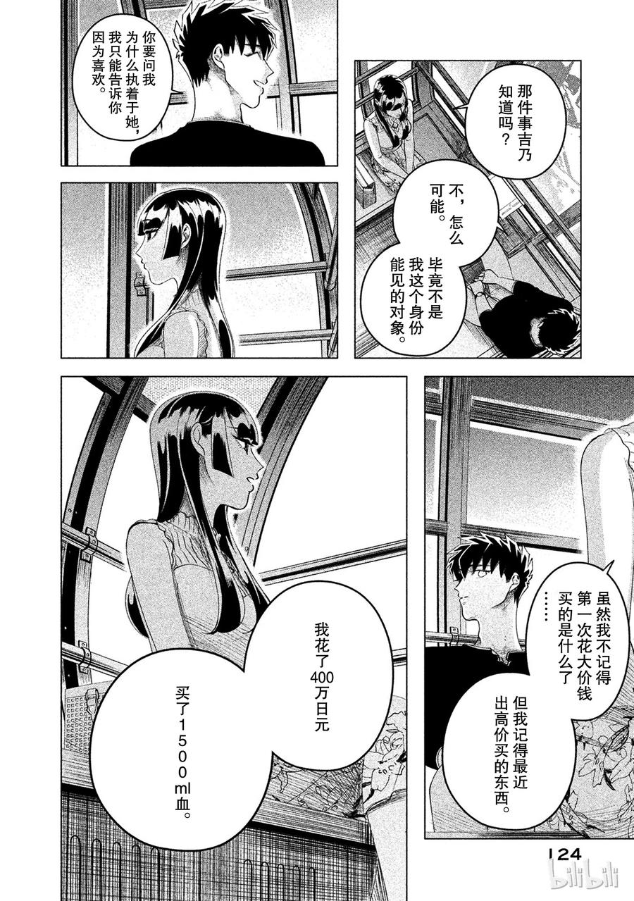 《唯愿来世不相识》12 椿姬 第40页
