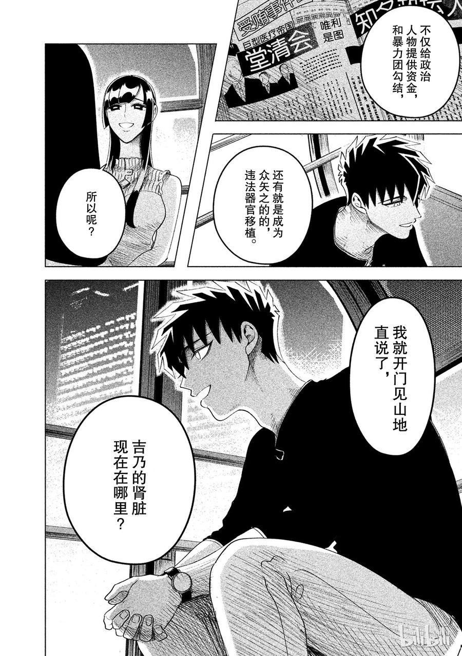 《唯愿来世不相识》12 椿姬 第34页