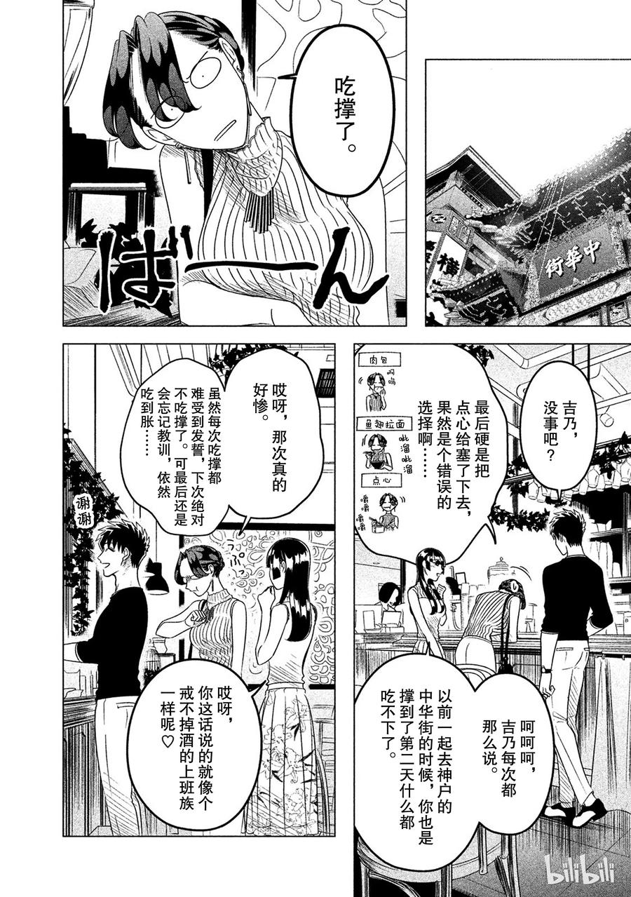 《唯愿来世不相识》12 椿姬 第14页