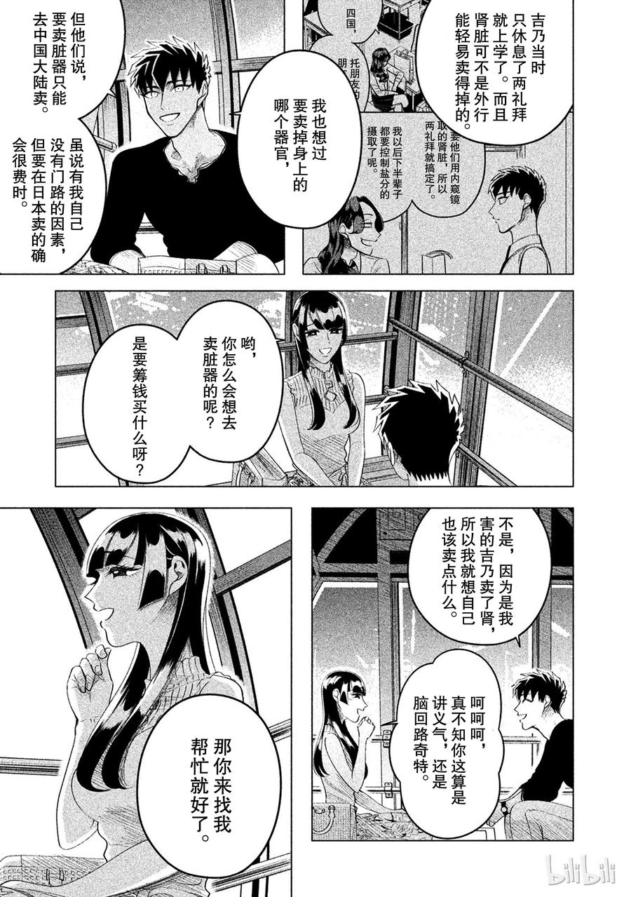 《唯愿来世不相识》12 椿姬 第35页