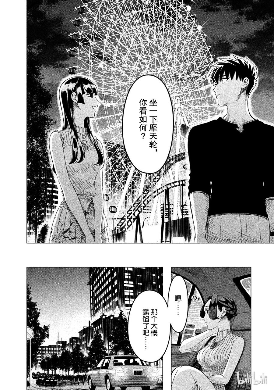 《唯愿来世不相识》12 椿姬 第30页