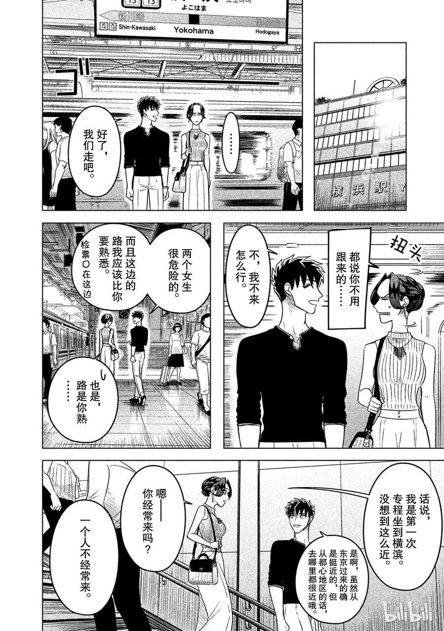 《唯愿来世不相识》12 椿姬 第4页