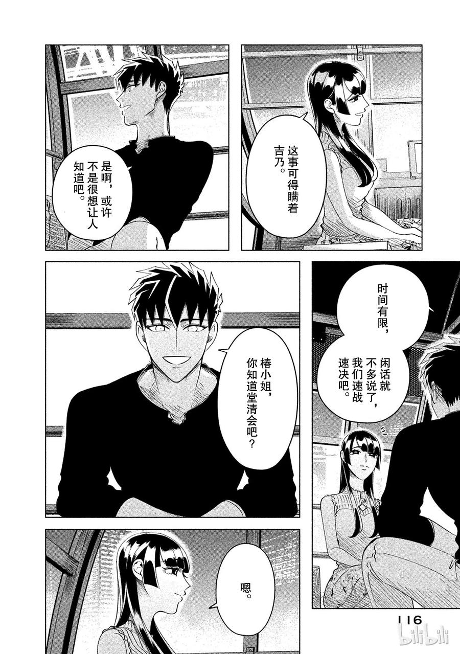 《唯愿来世不相识》12 椿姬 第32页
